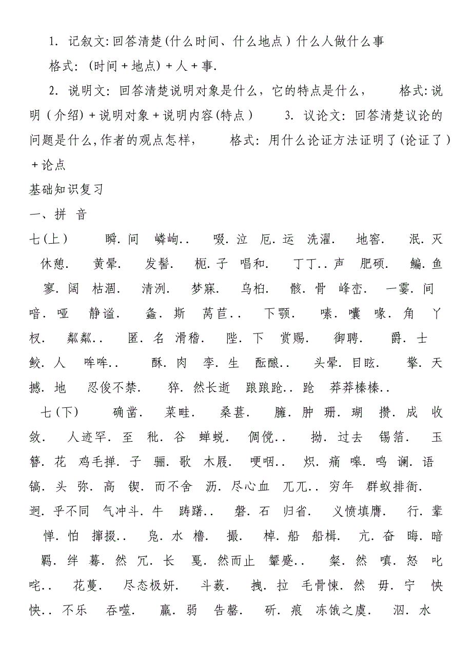 初中语文基础知识大全-----一.doc_第3页