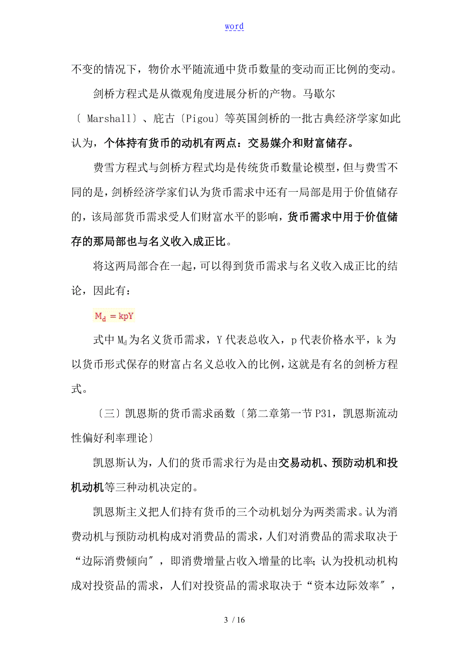 中级经济师考试《金融实务》知识点整理笔记(七)_第3页