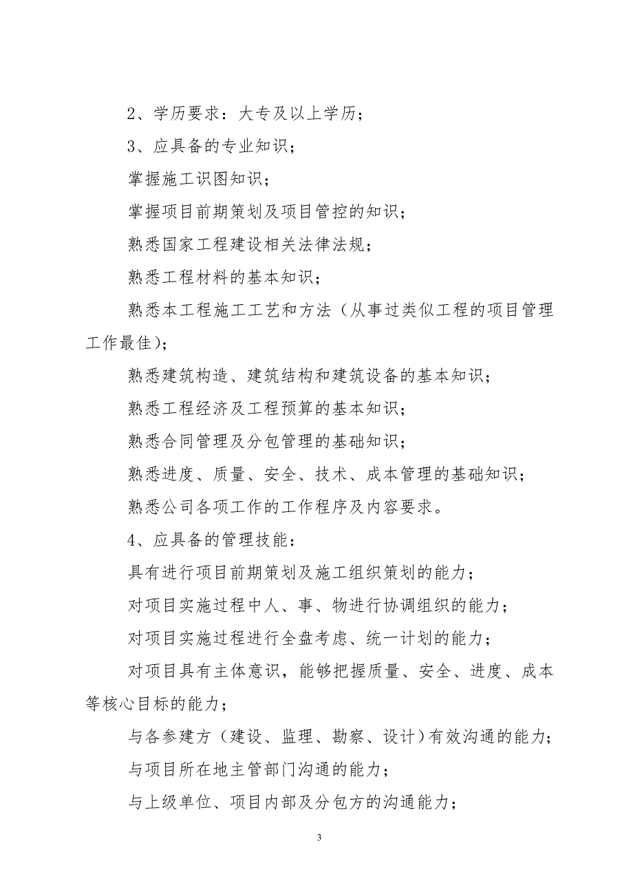 施工企业项目管理办法制度_第3页