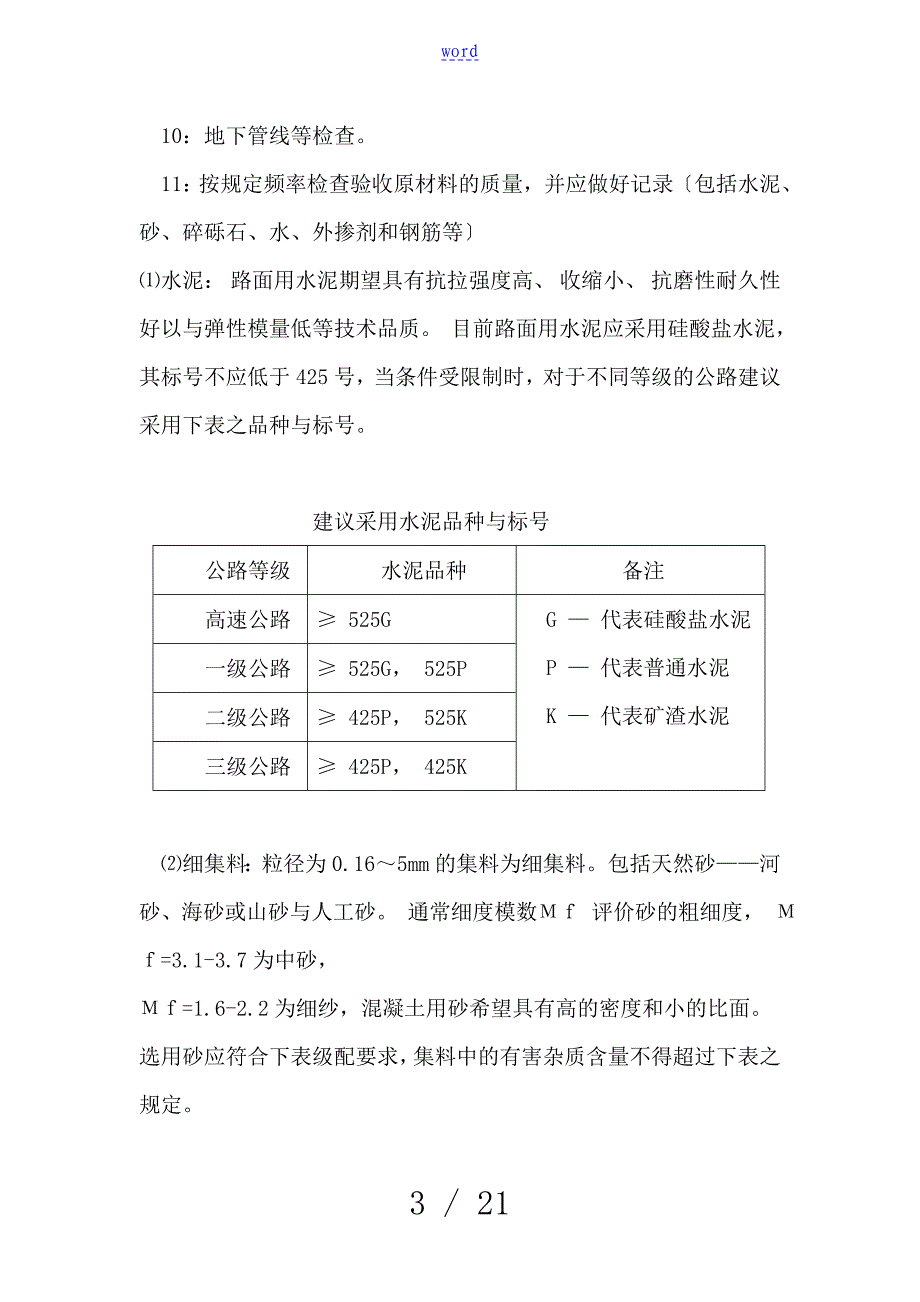 混凝土路面工程监理研究细则_第3页