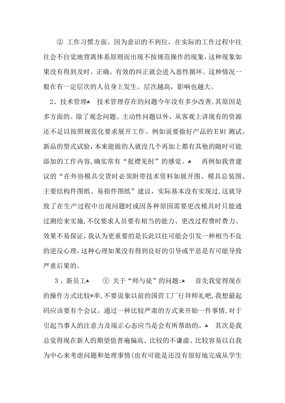 年终总结集合七篇_第4页