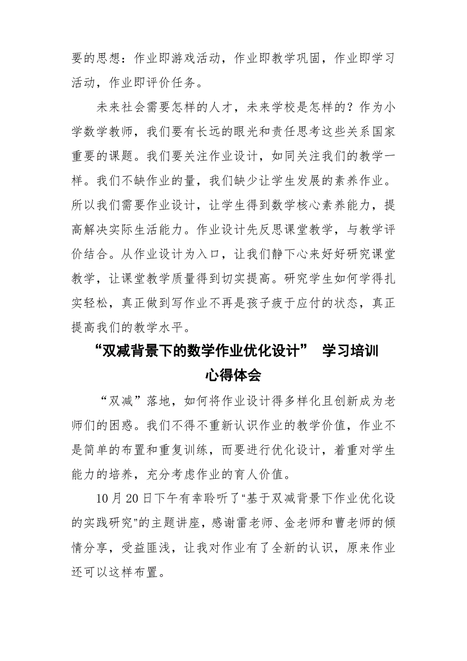 “双减”政策下数学作业合理有效设计及实践学习心得体会_第3页