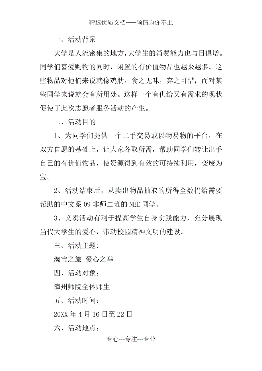 小学生二手交易活动策划方案_第4页