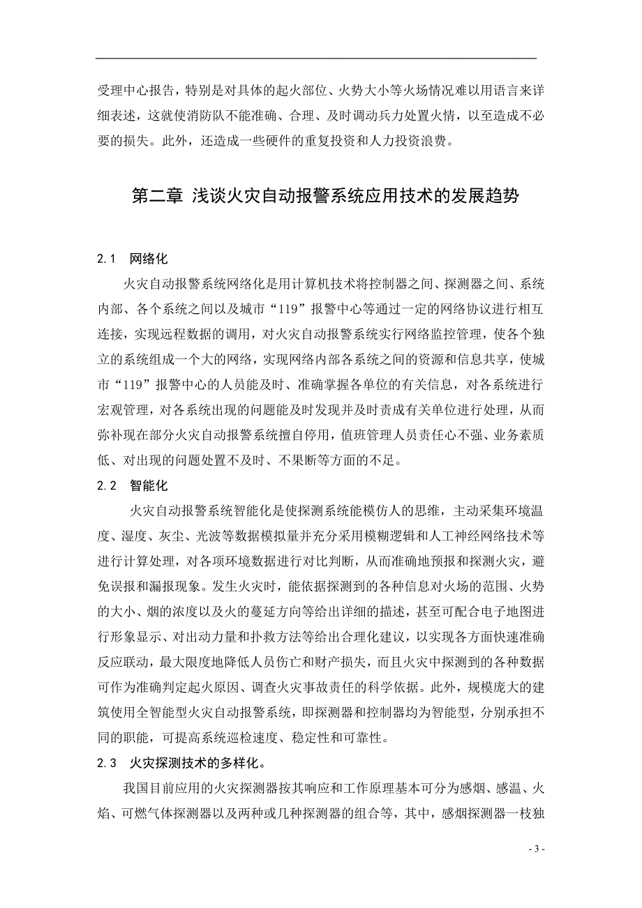 机电一体化技术专业论文_第4页