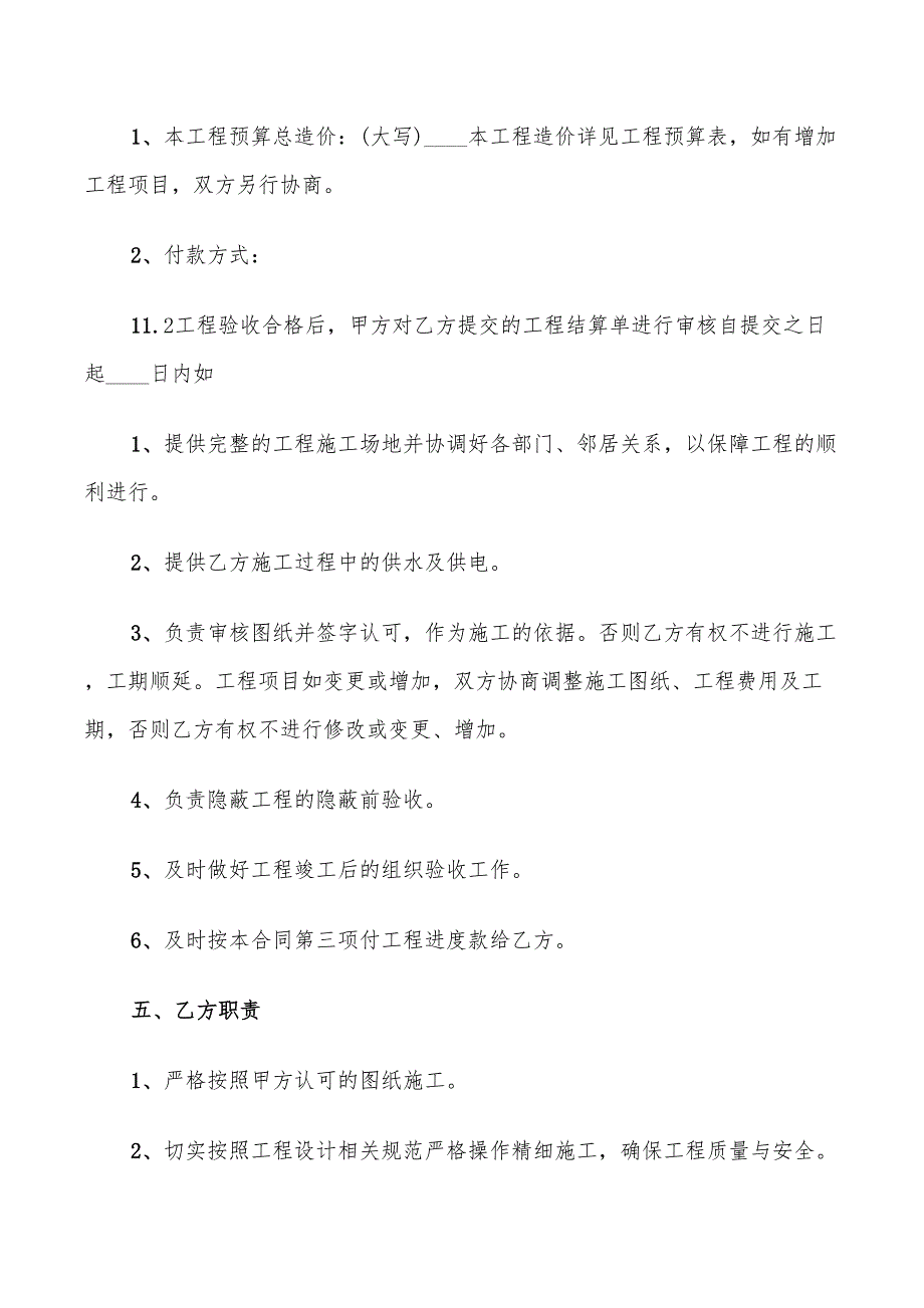 室内装修合同书范本(11篇)_第2页