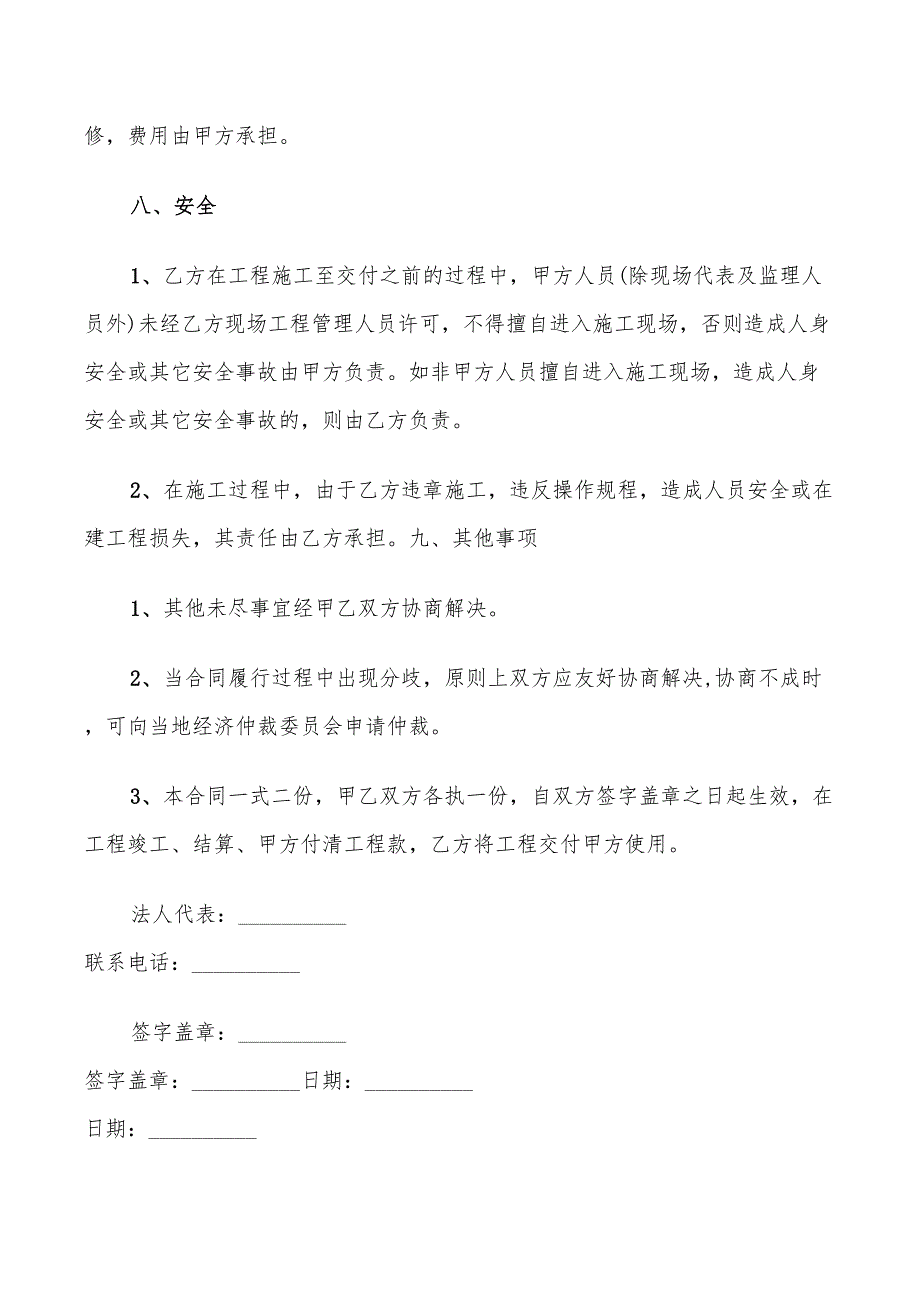 室内装修合同书范本(11篇)_第4页