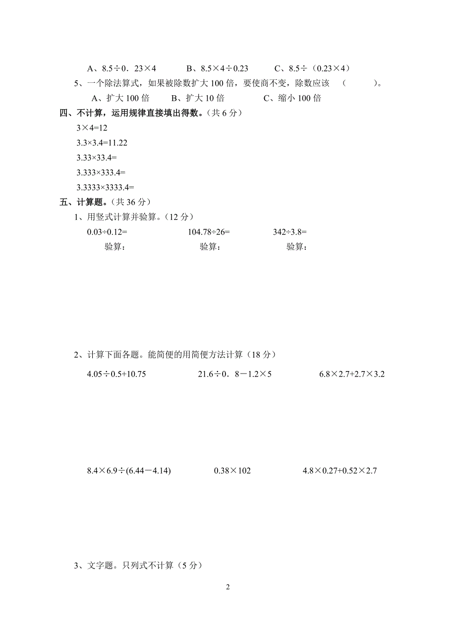 五年级上册数学第二单元检测题MicrosoftWord文档_第2页