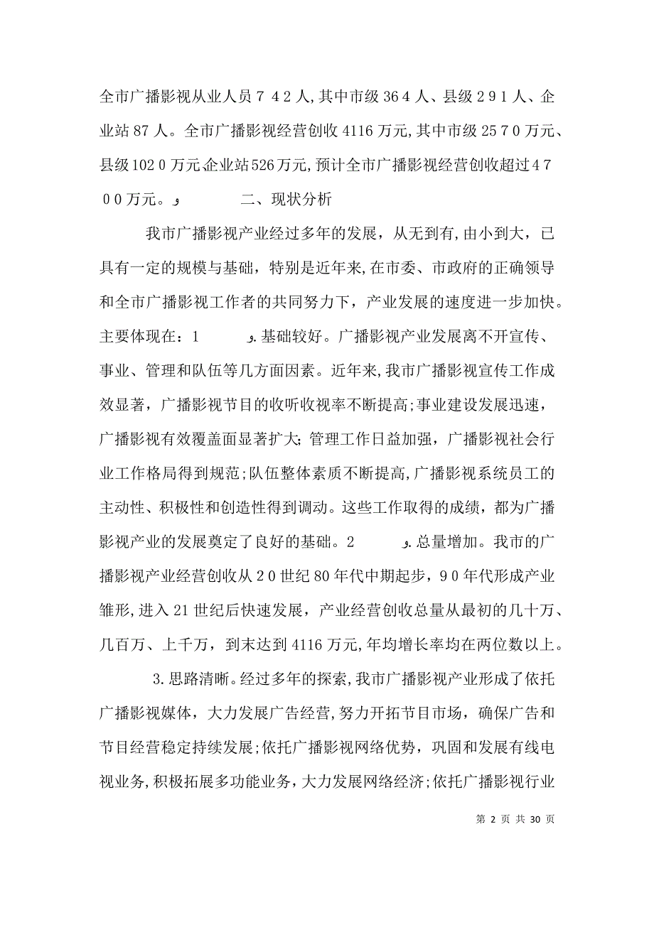 产业发展的调研报告4篇_第2页