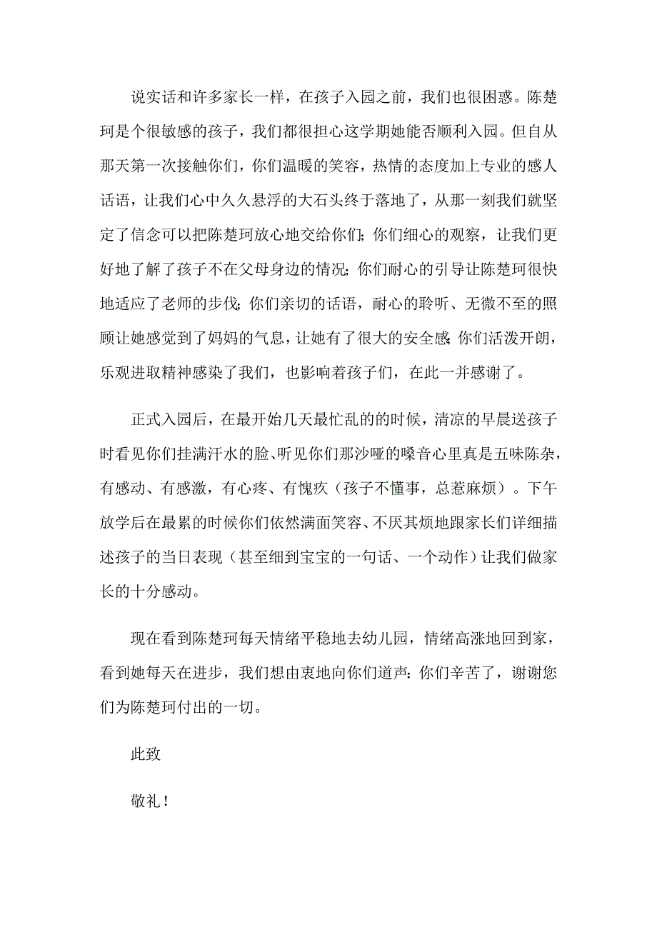 感谢老师的感谢信通用15篇_第4页