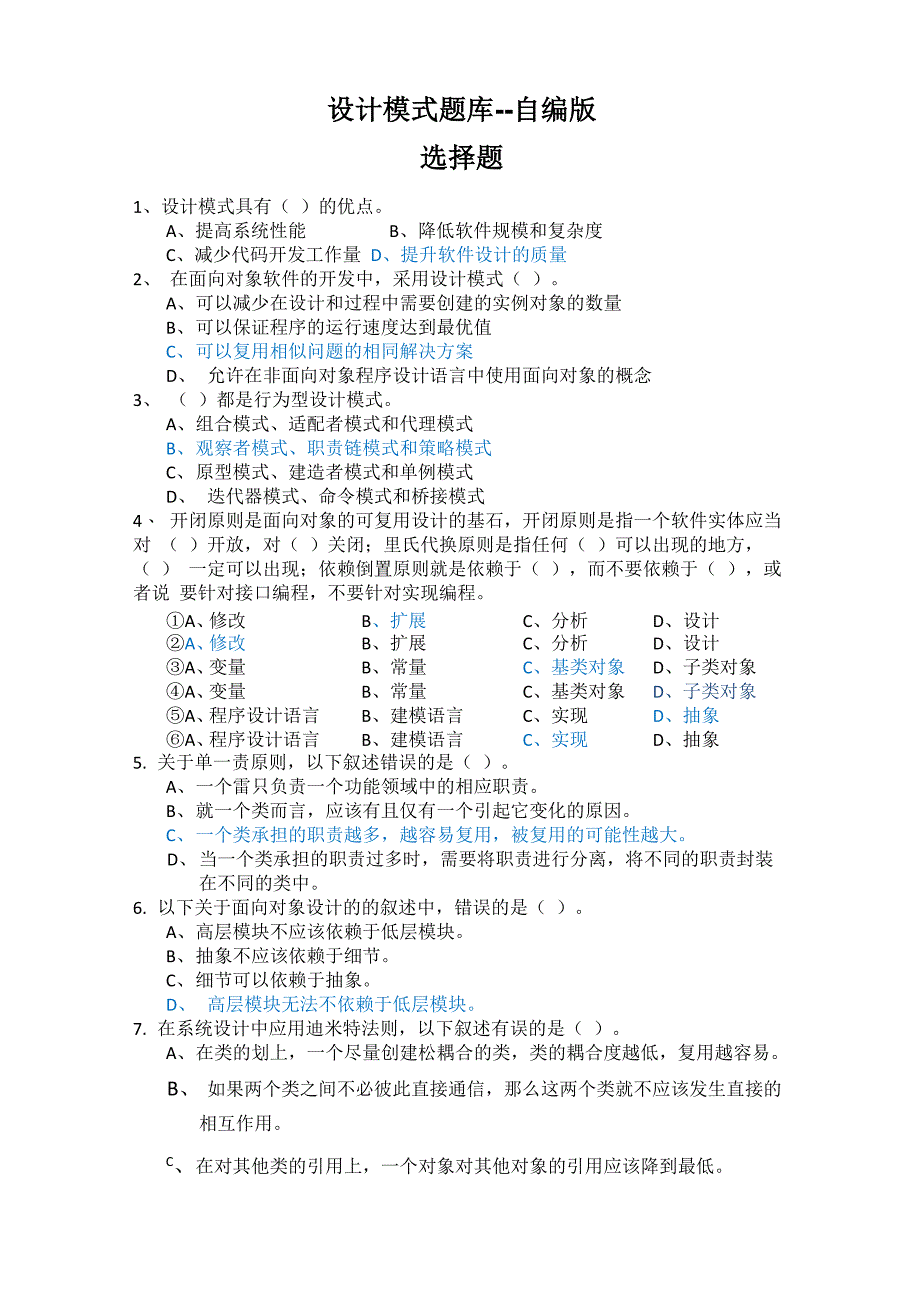 设计模式考点_第1页