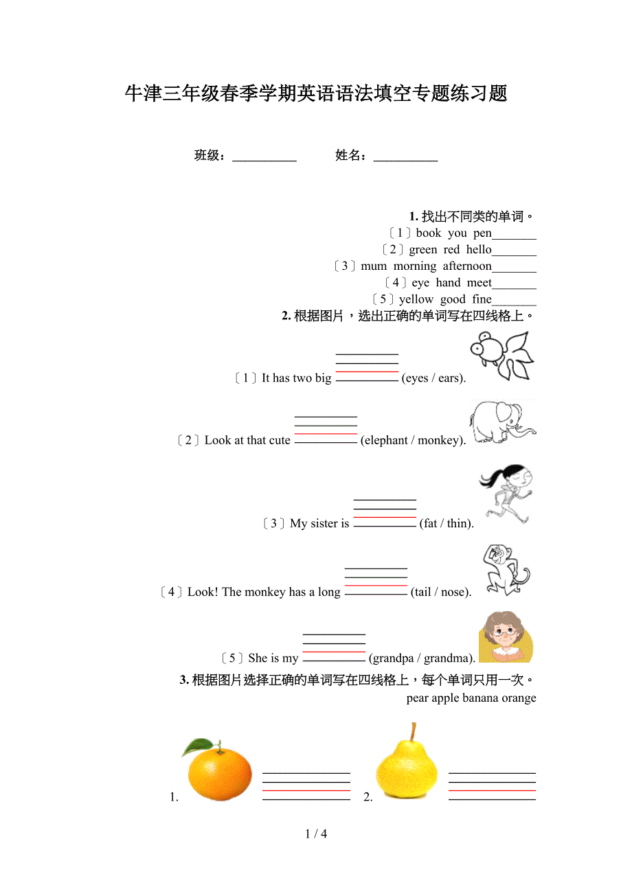 牛津三年级春季学期英语语法填空专题练习题_第1页