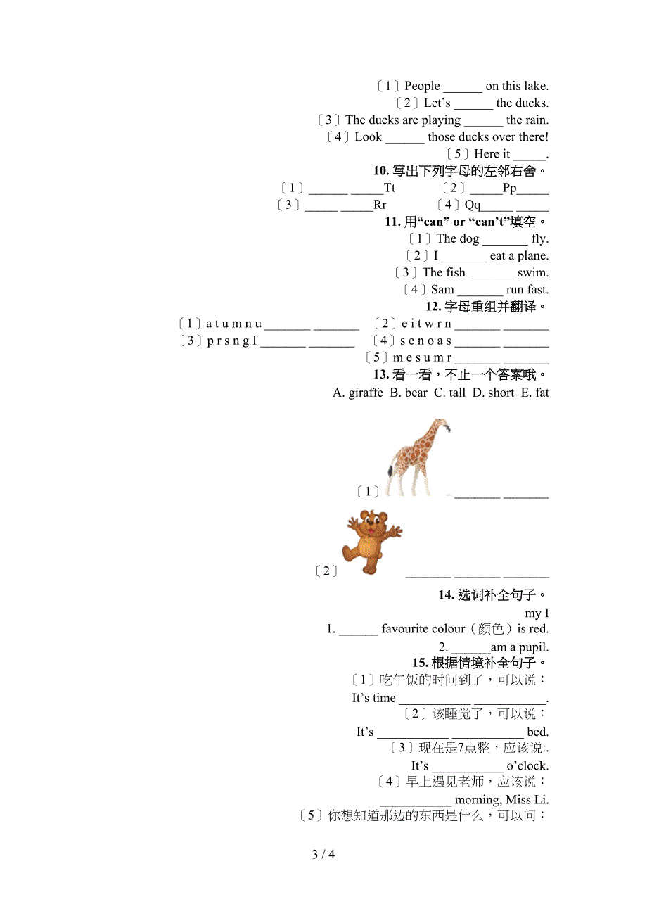 牛津三年级春季学期英语语法填空专题练习题_第3页