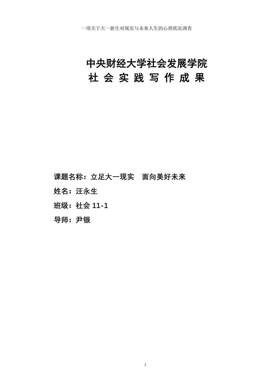 [调研报告]大学生寒假社会实践报告范文_第1页