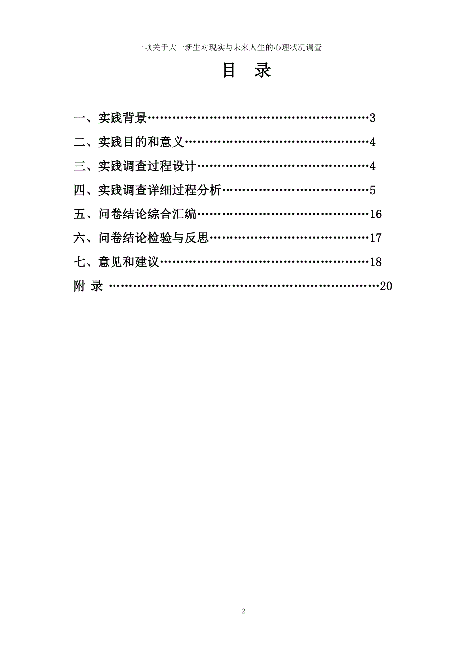 [调研报告]大学生寒假社会实践报告范文_第2页