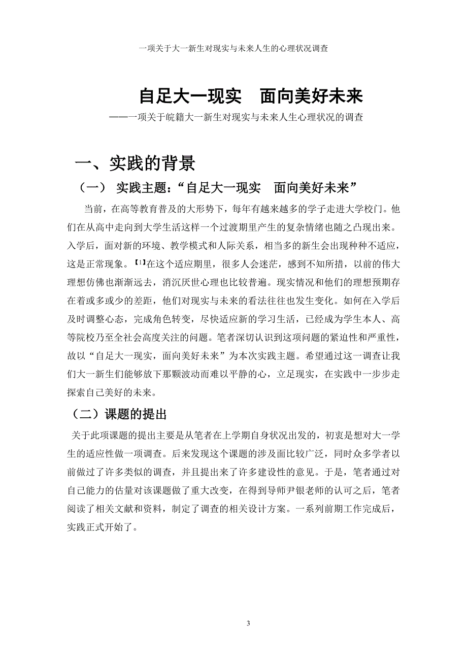 [调研报告]大学生寒假社会实践报告范文_第3页