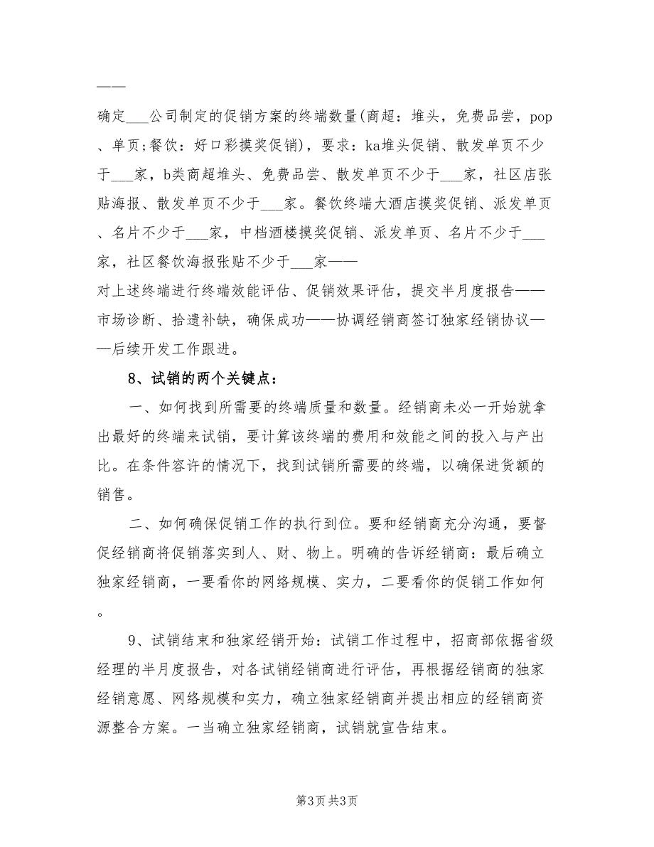 2022饮料销售营销工作计划_第3页