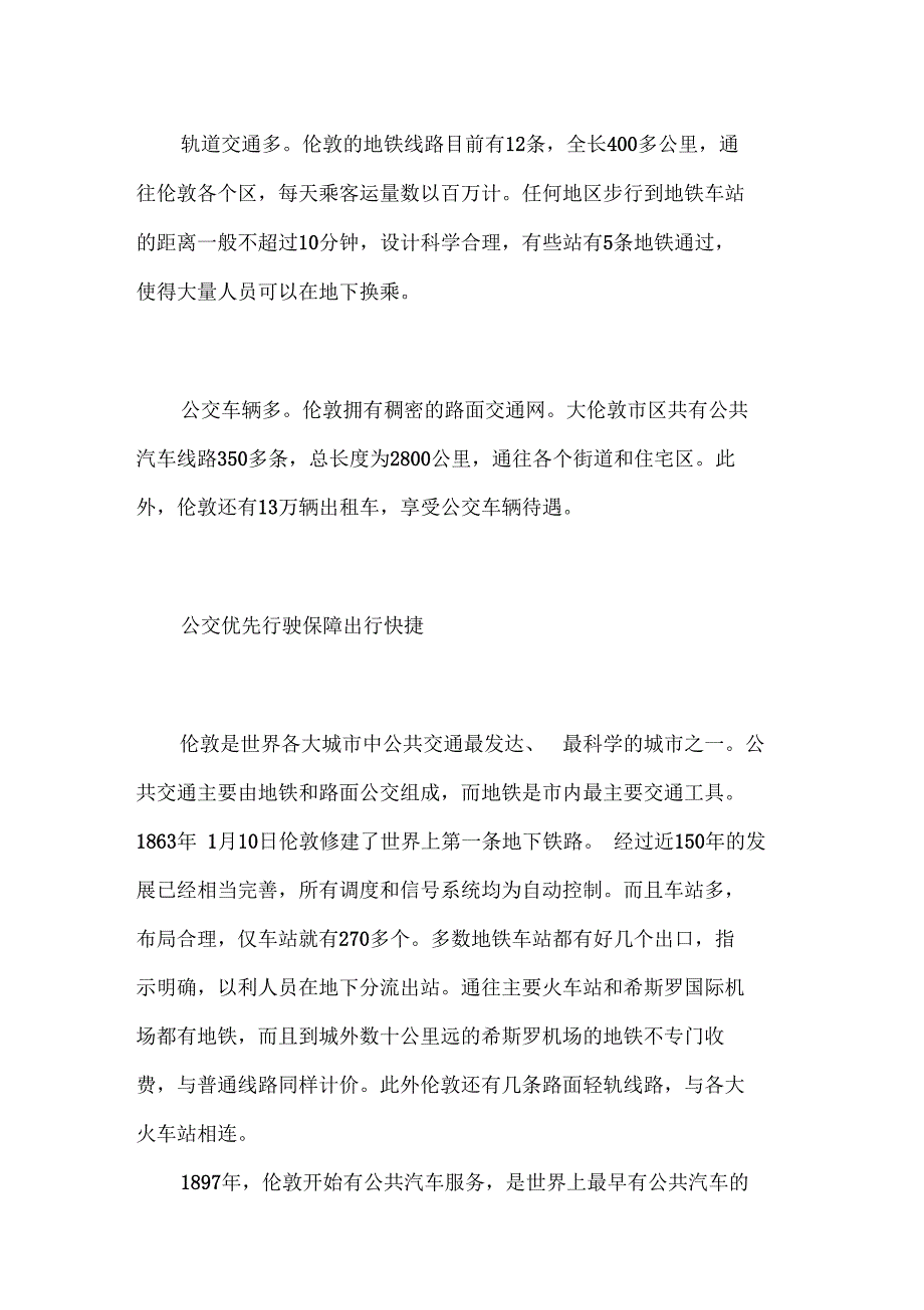 伦敦创建立体高效的交通网_第3页