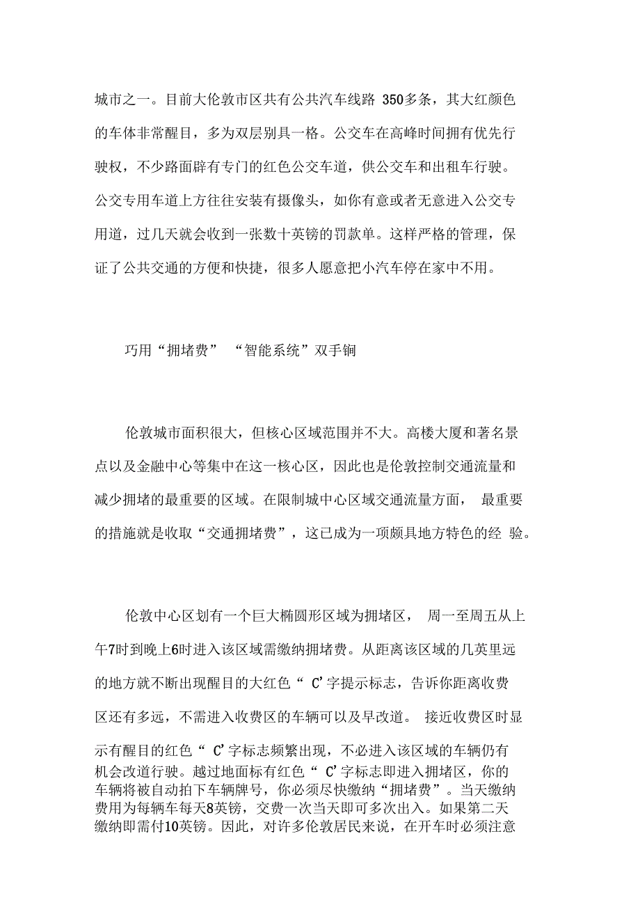 伦敦创建立体高效的交通网_第4页