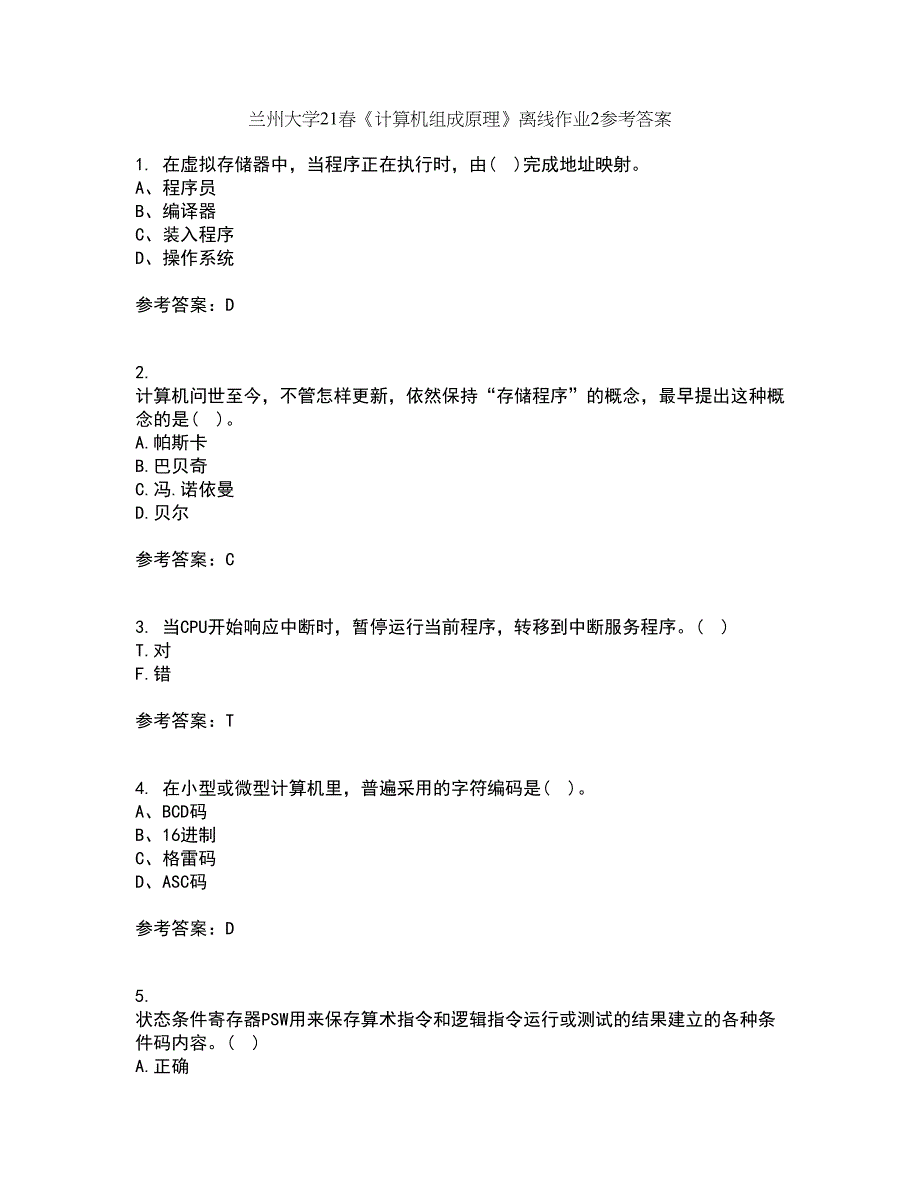 兰州大学21春《计算机组成原理》离线作业2参考答案86_第1页