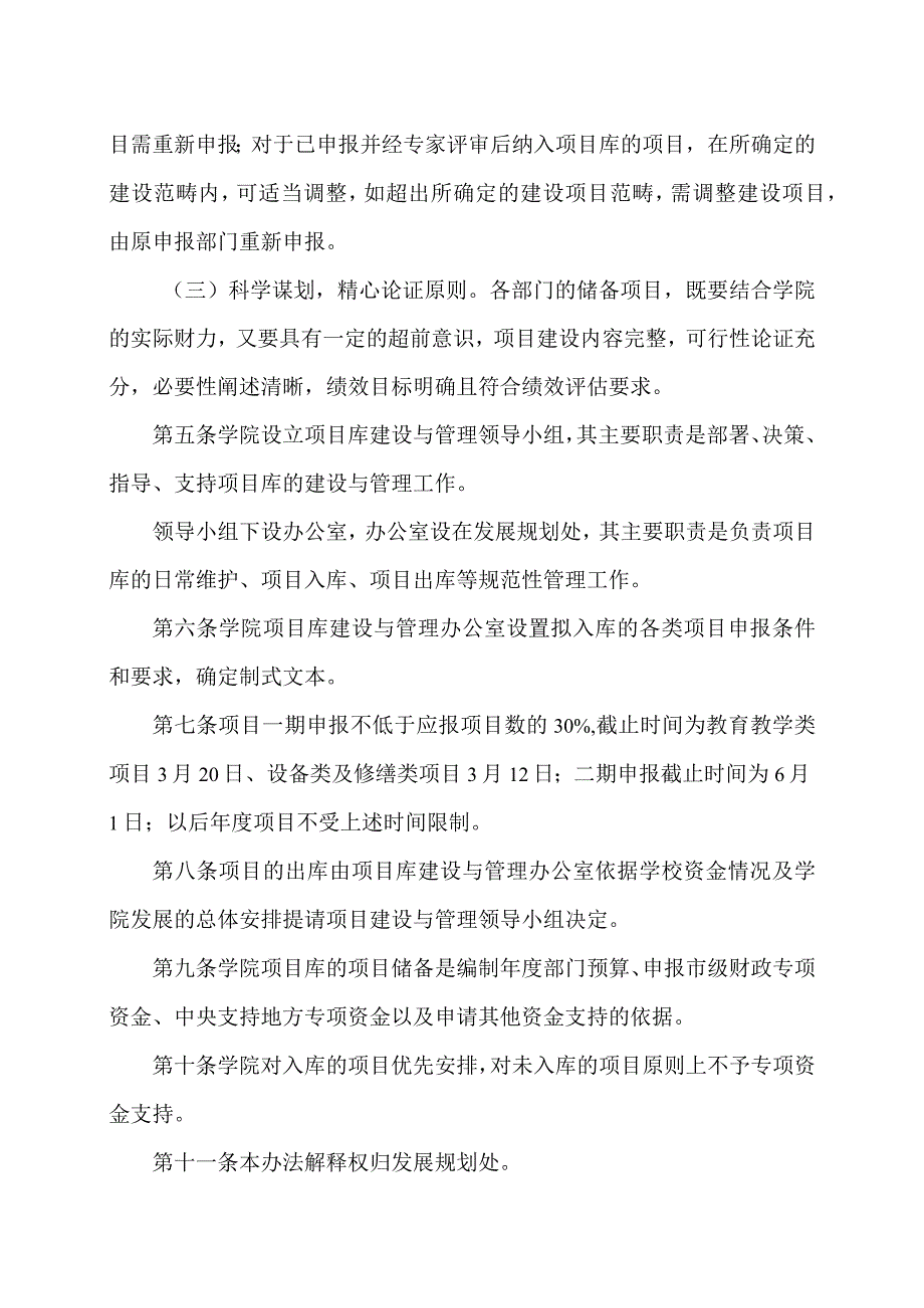 XX科技职业技术学院项目库建设与管理办法_第2页