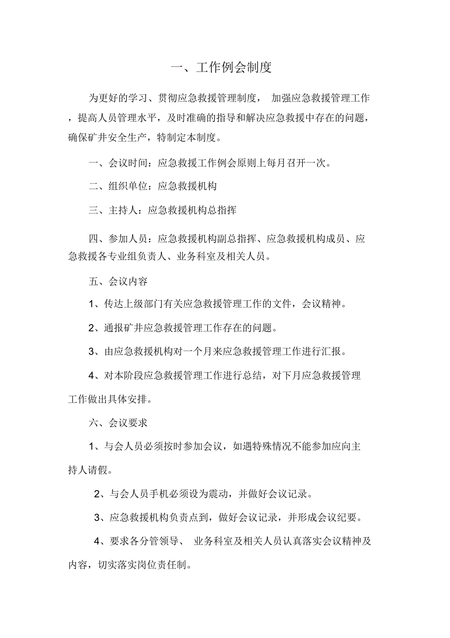 煤矿应急预案十五种制度_第1页