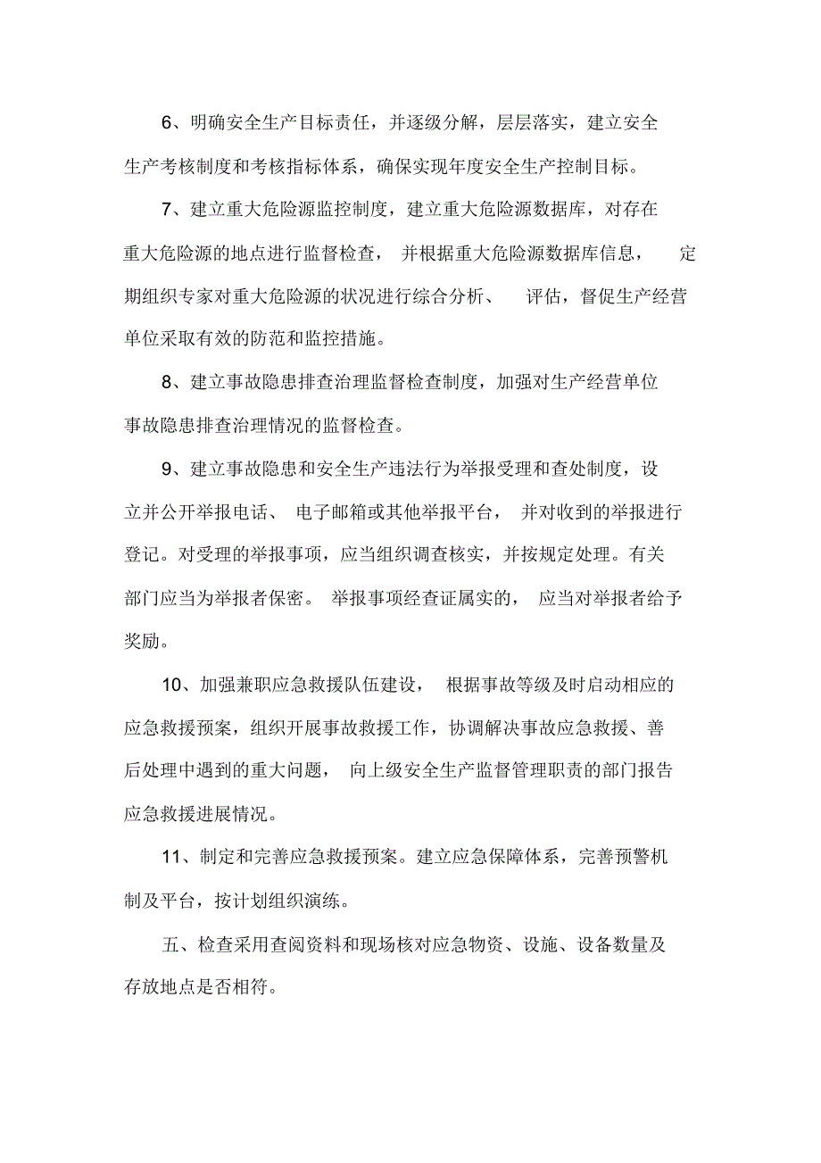 煤矿应急预案十五种制度_第3页