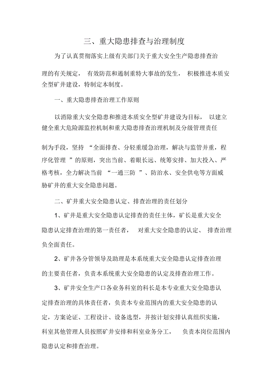 煤矿应急预案十五种制度_第4页