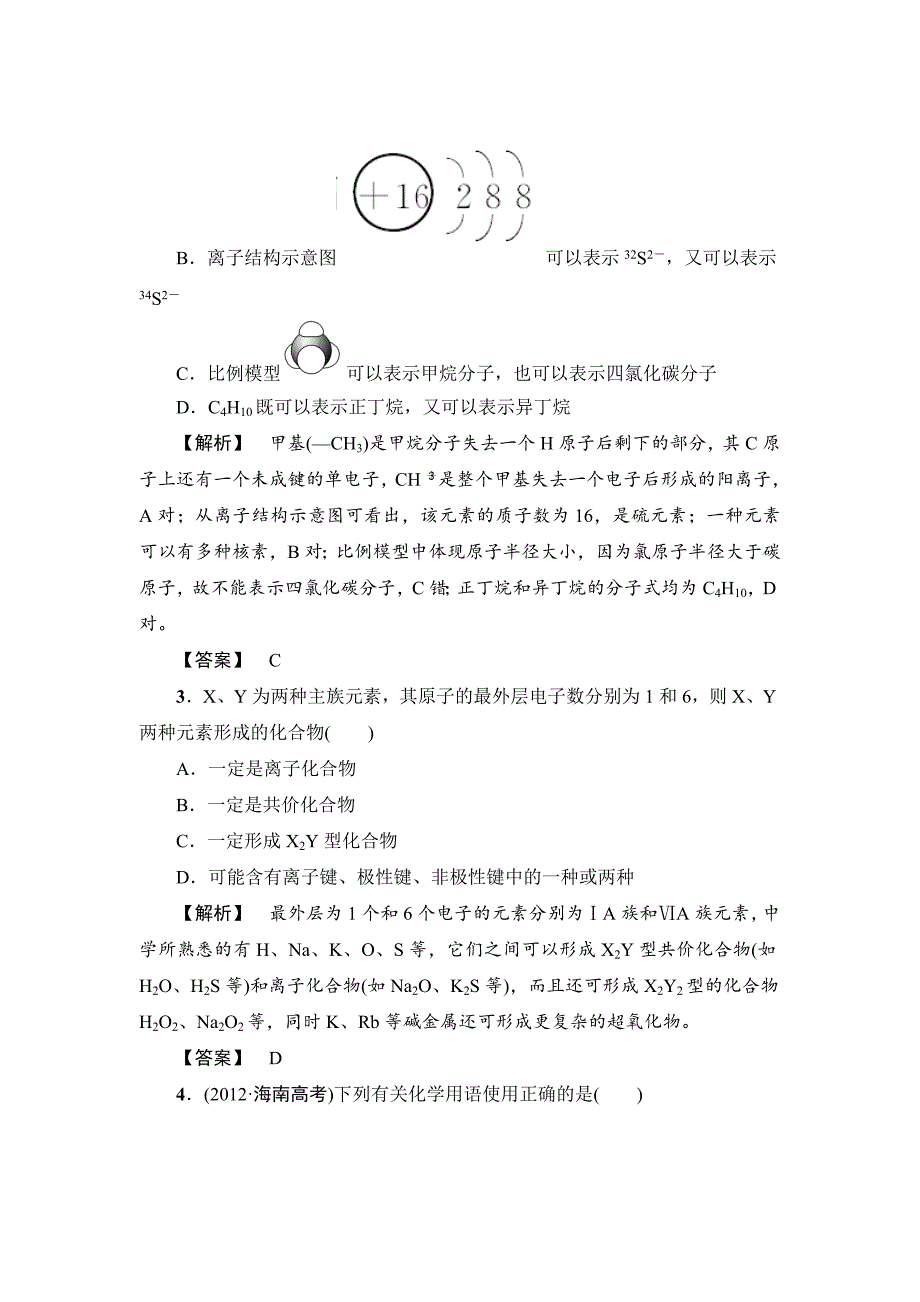 精修版高考化学专题复习：17化学键_第2页