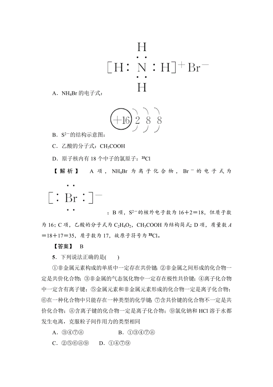 精修版高考化学专题复习：17化学键_第3页
