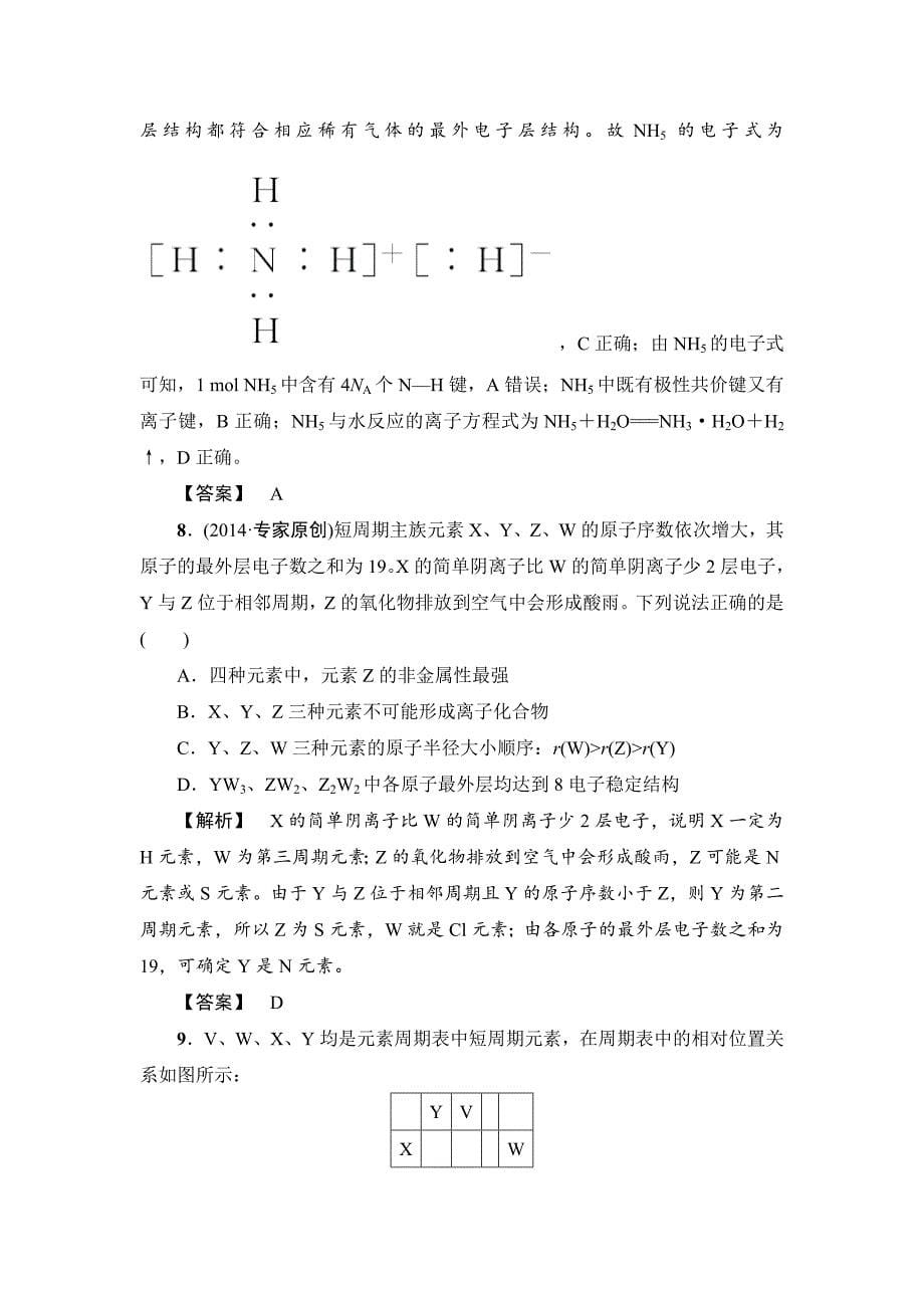 精修版高考化学专题复习：17化学键_第5页