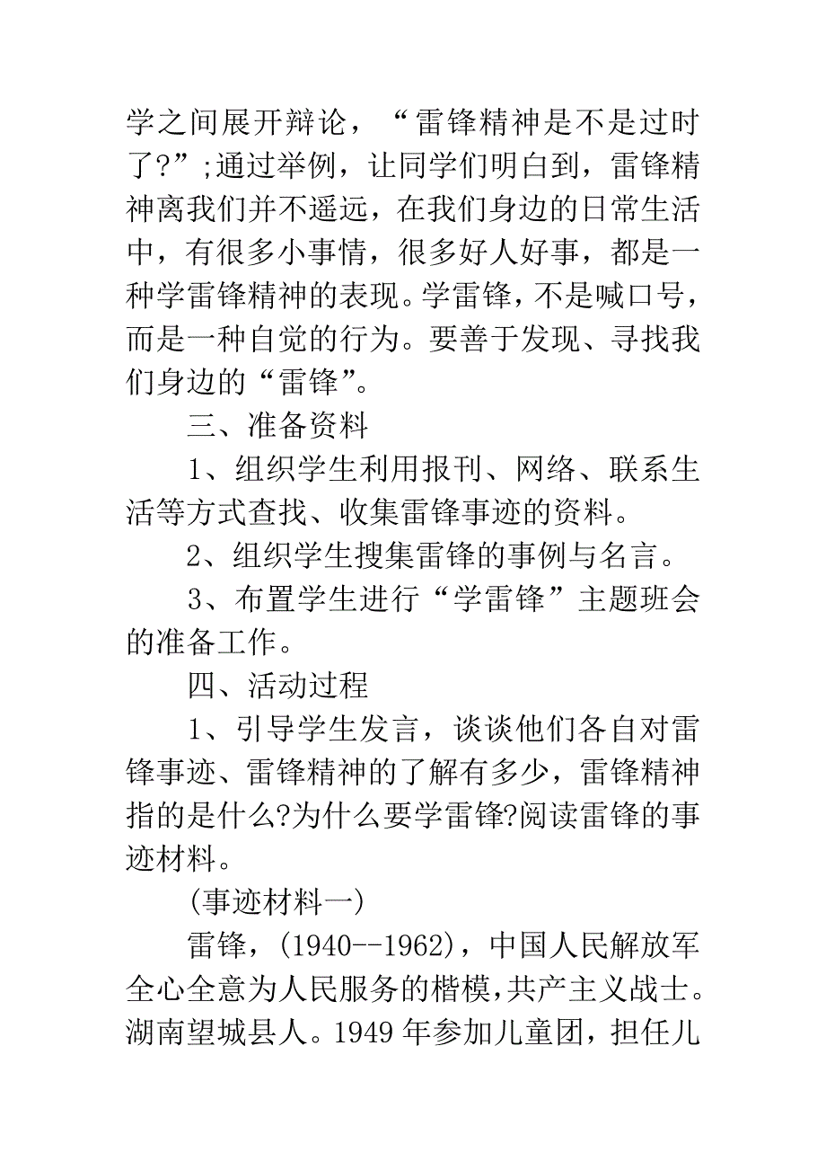 “学雷锋-树新风”主题班会.docx_第2页