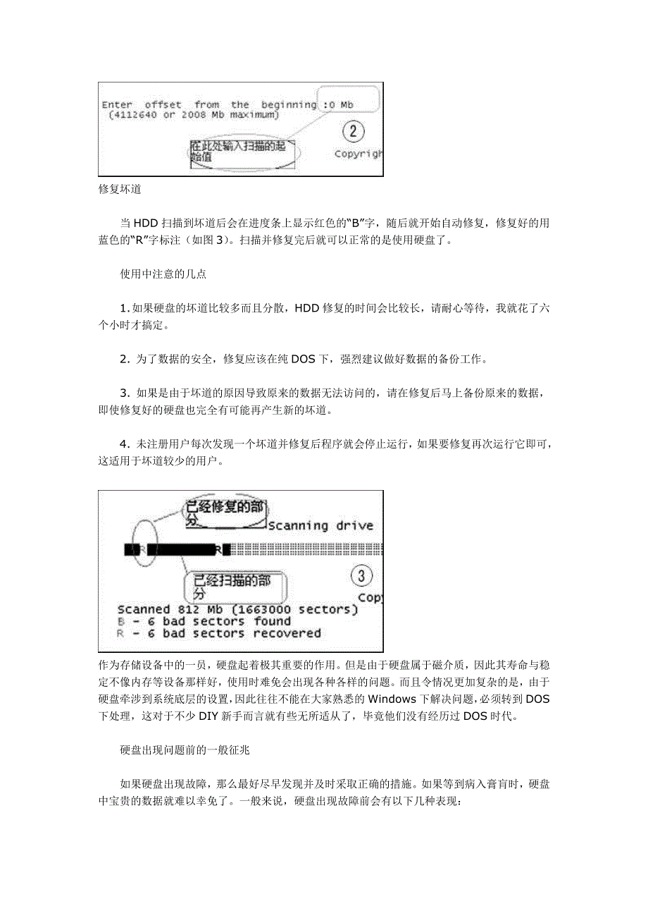成功率很高的硬盘坏道软修复方法_第2页
