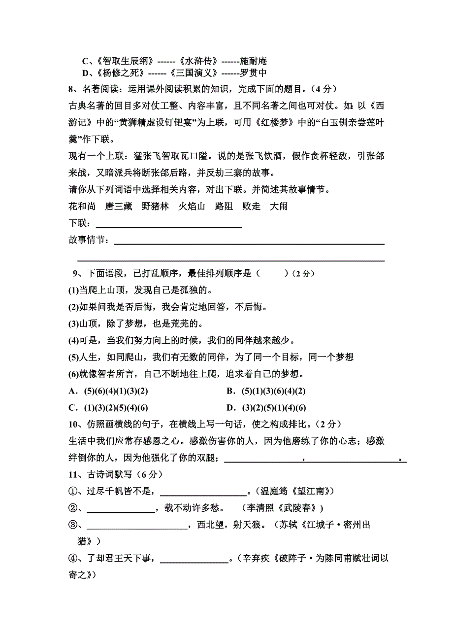 九年级语文测试题.doc_第2页