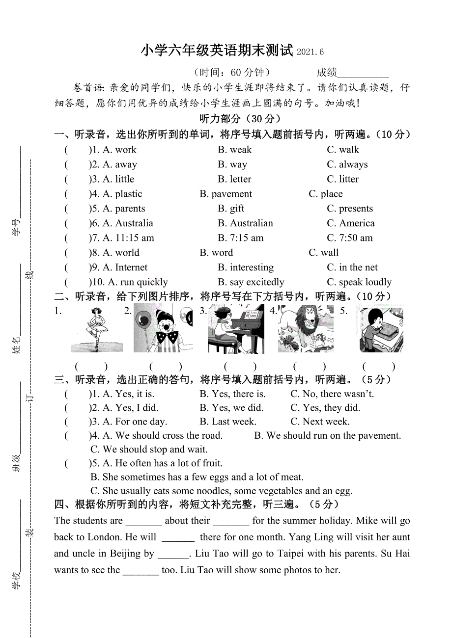 2021江苏省卷译林六年级英语下册期末测试卷（及答案）_第1页