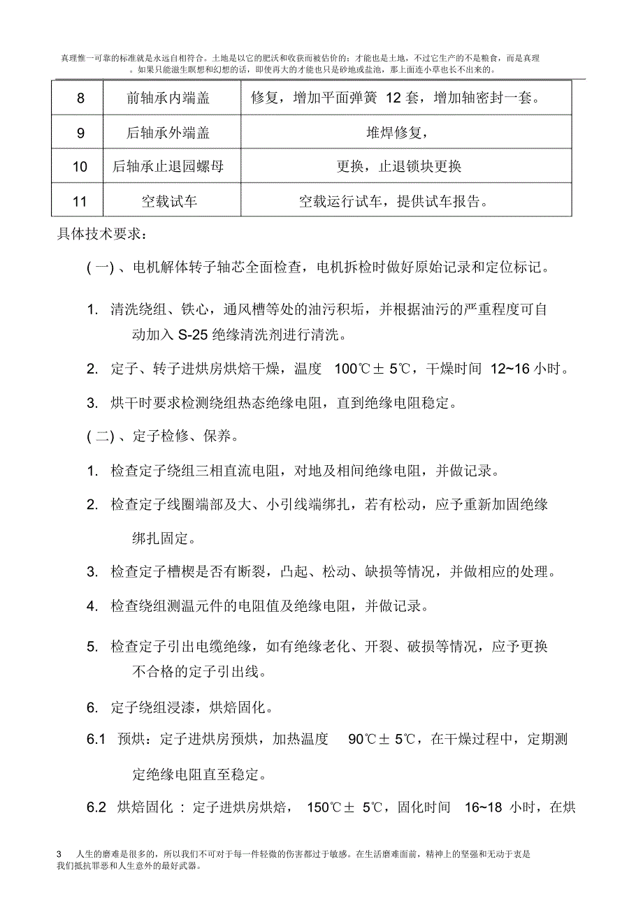 8200kw电机维修方案_第3页