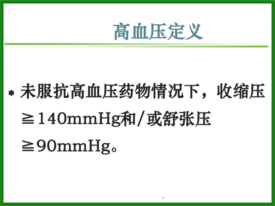 高血压培训.ppt_第4页