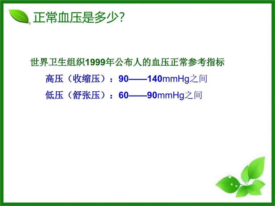 高血压培训.ppt_第5页