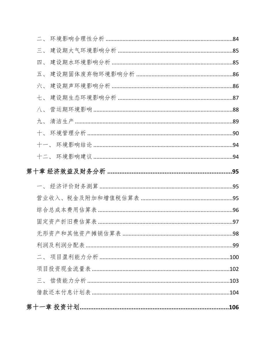 南京关于成立纸塑复合包装袋公司可行性报告(DOC 88页)_第5页