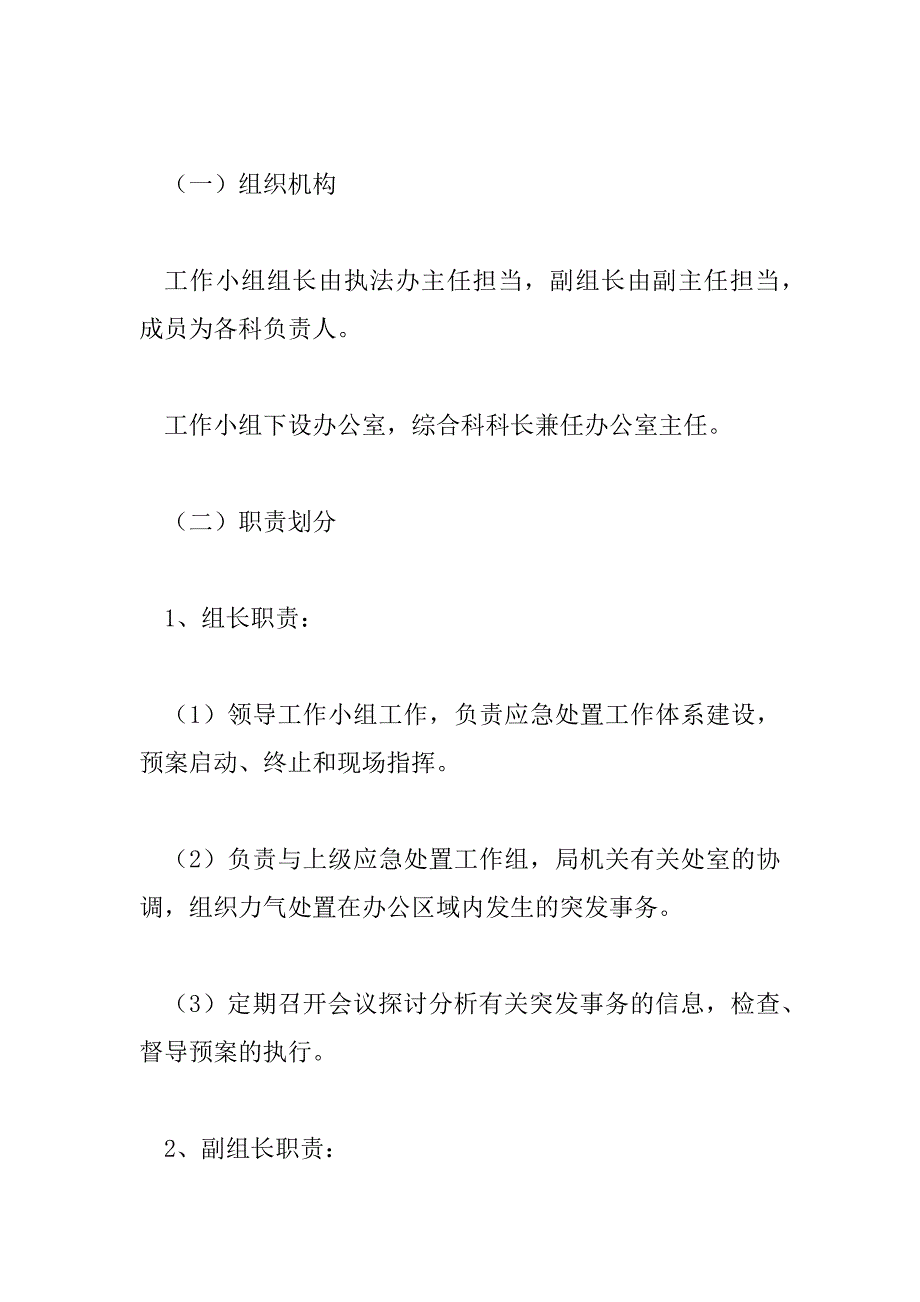 2023年最新通用四篇突发事件应急预案范文_第3页