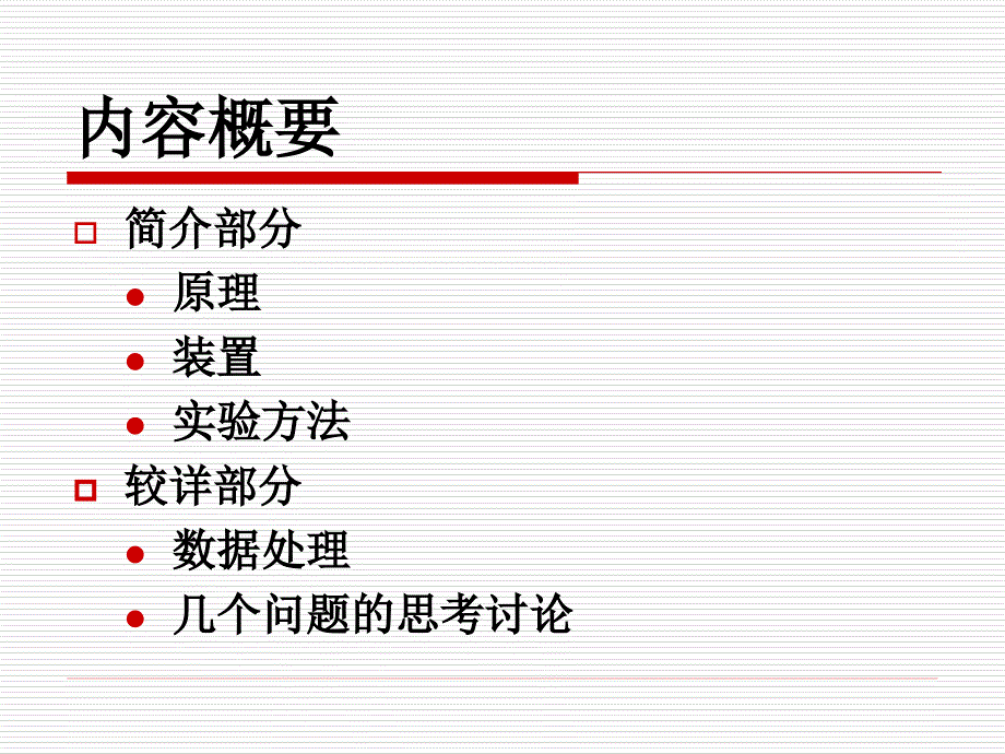 相对论验证实验及其相关讨论_第2页