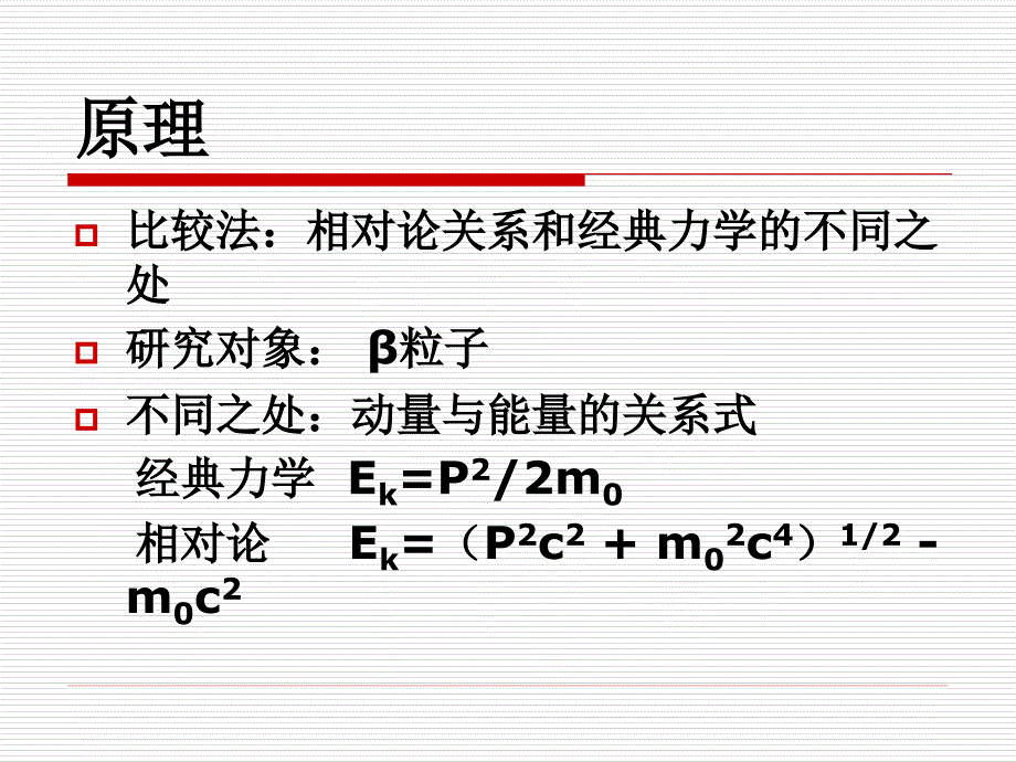 相对论验证实验及其相关讨论_第3页