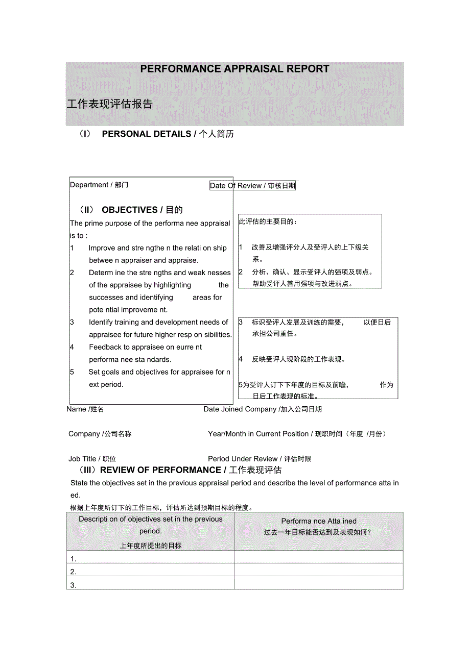 工作表现评估报告_第1页