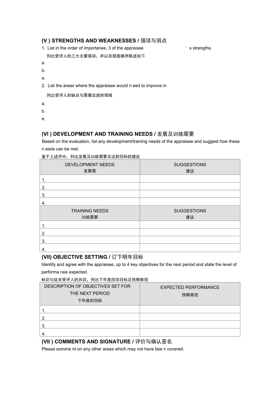 工作表现评估报告_第4页