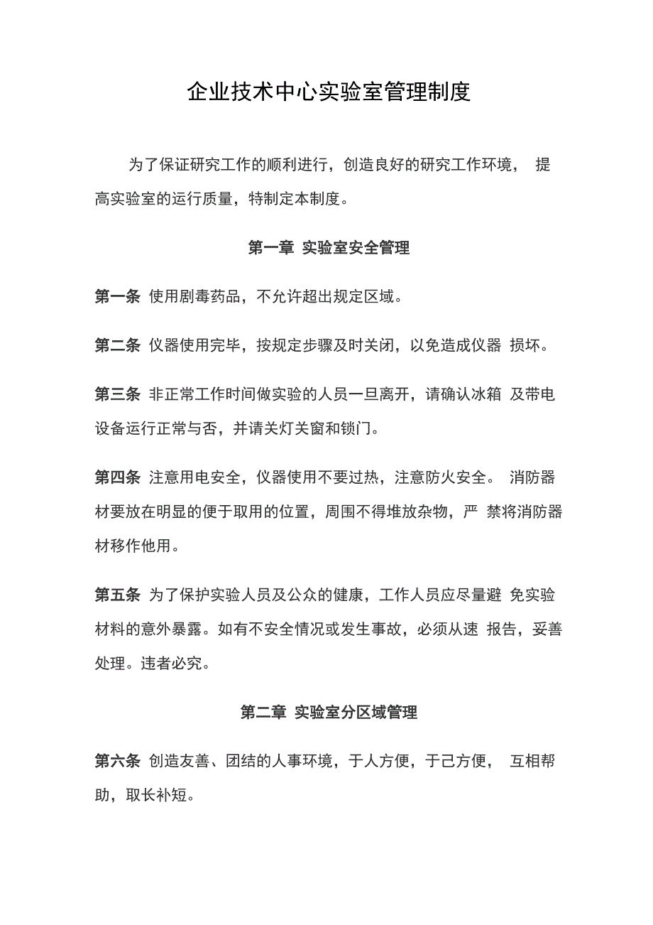 企业技术中心管理系统规章制度_第1页