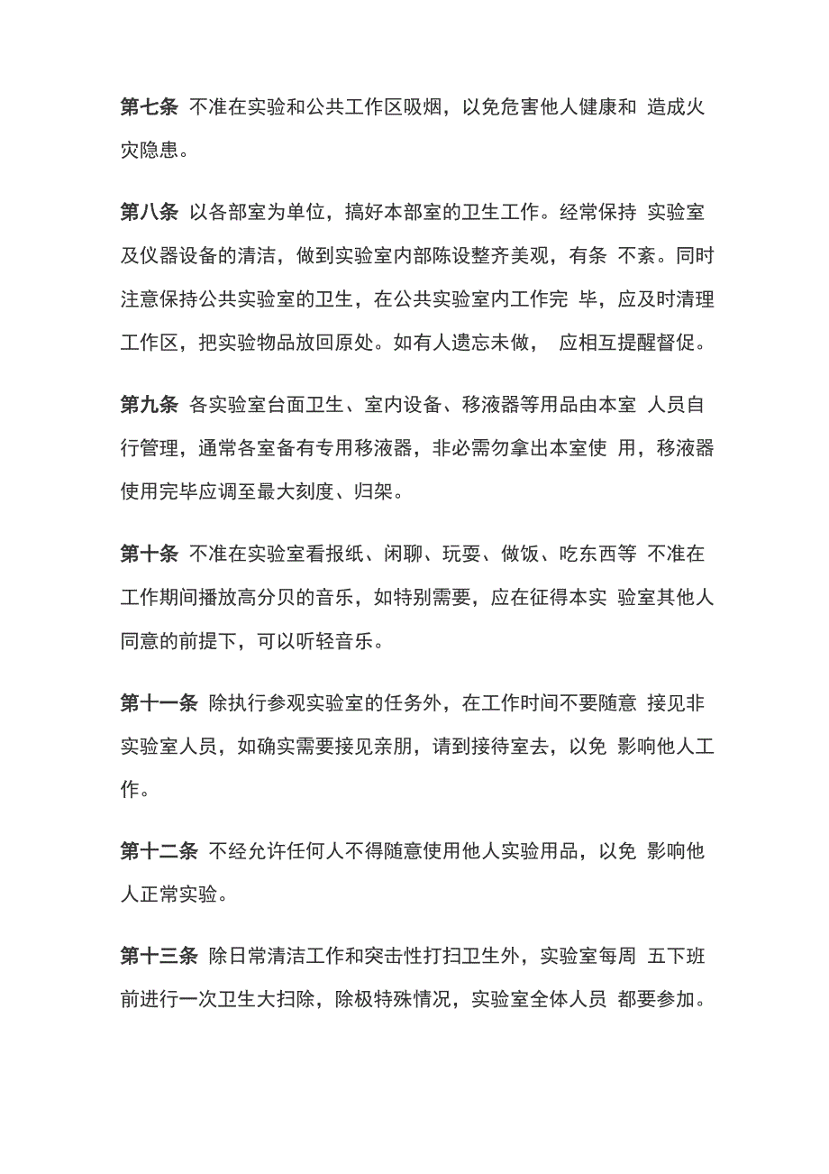 企业技术中心管理系统规章制度_第2页