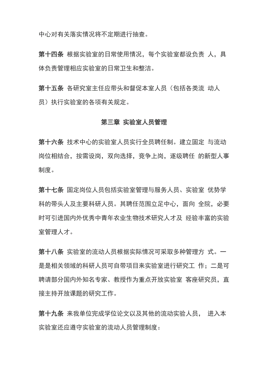 企业技术中心管理系统规章制度_第3页