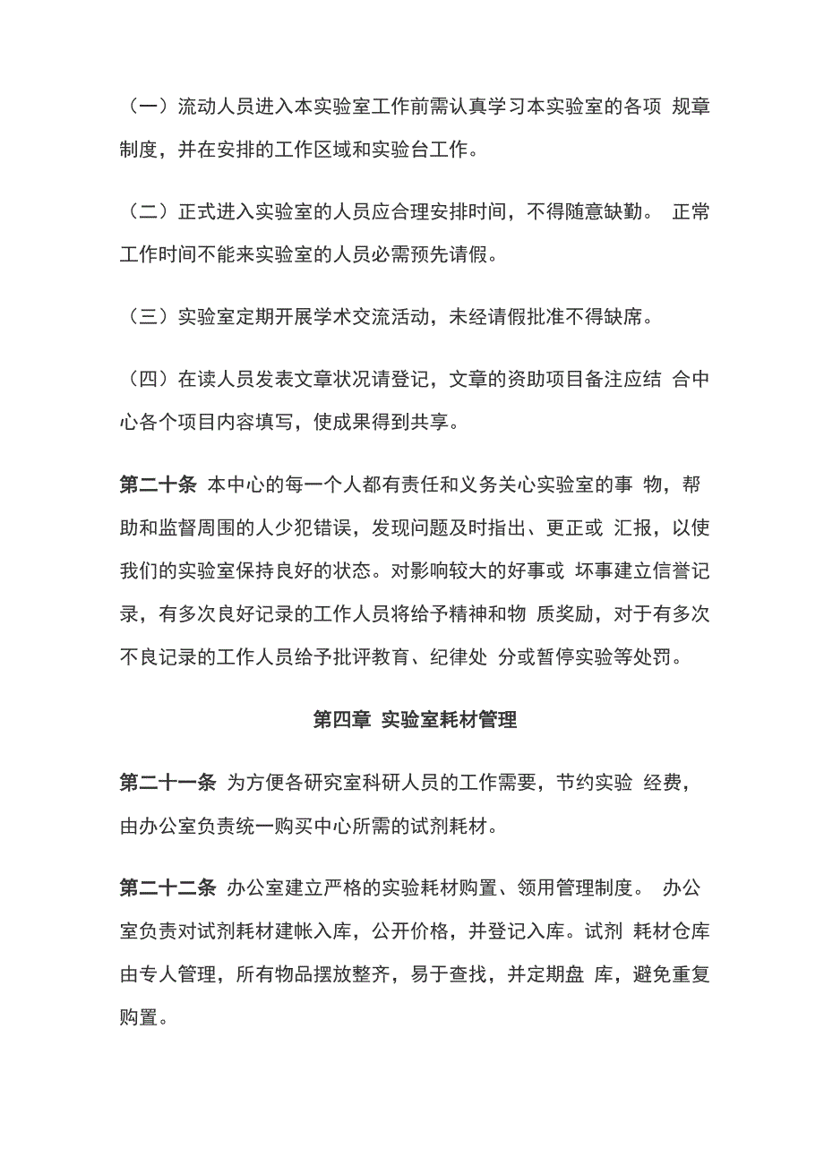 企业技术中心管理系统规章制度_第4页