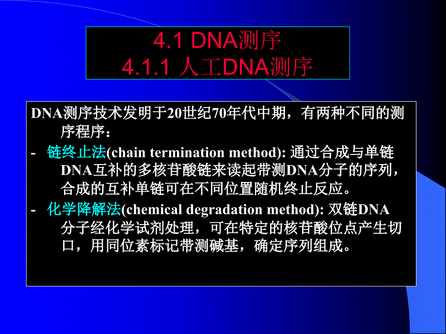 基因组学第4章_第3页