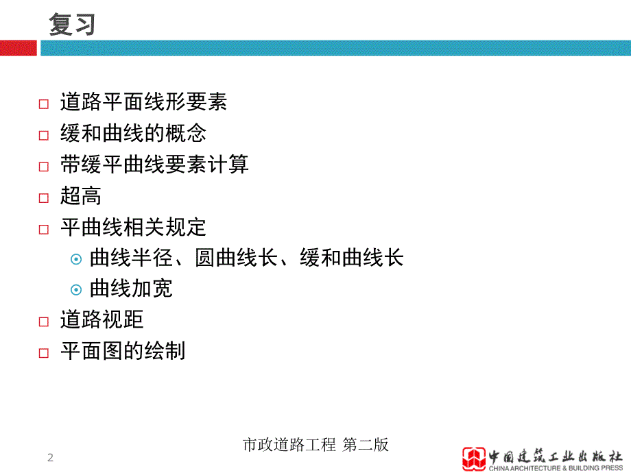 道路纵断面设计ppt课件_第2页