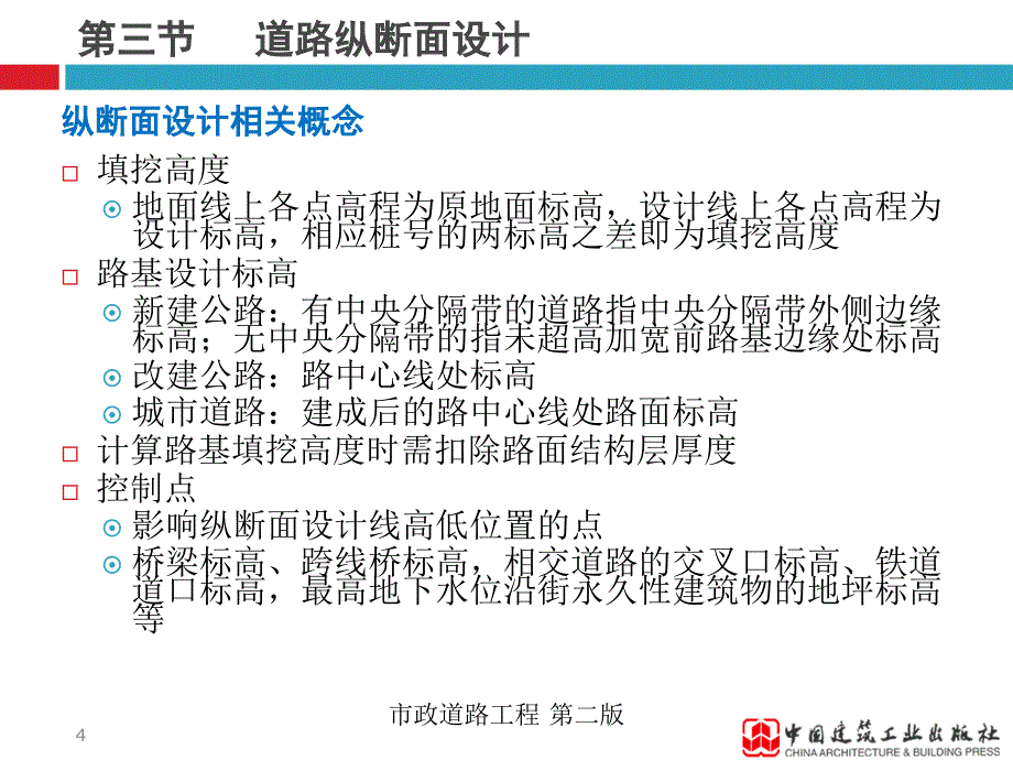 道路纵断面设计ppt课件_第4页